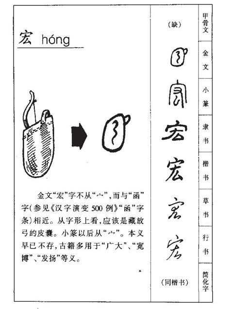 宏字的意思